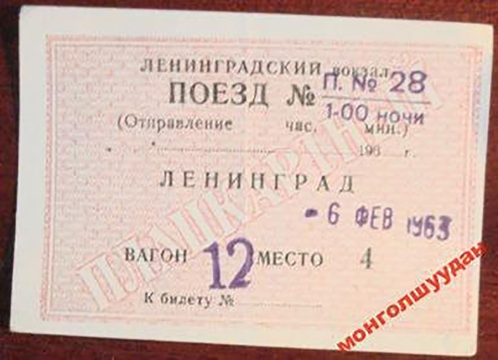 Билет в прошлое